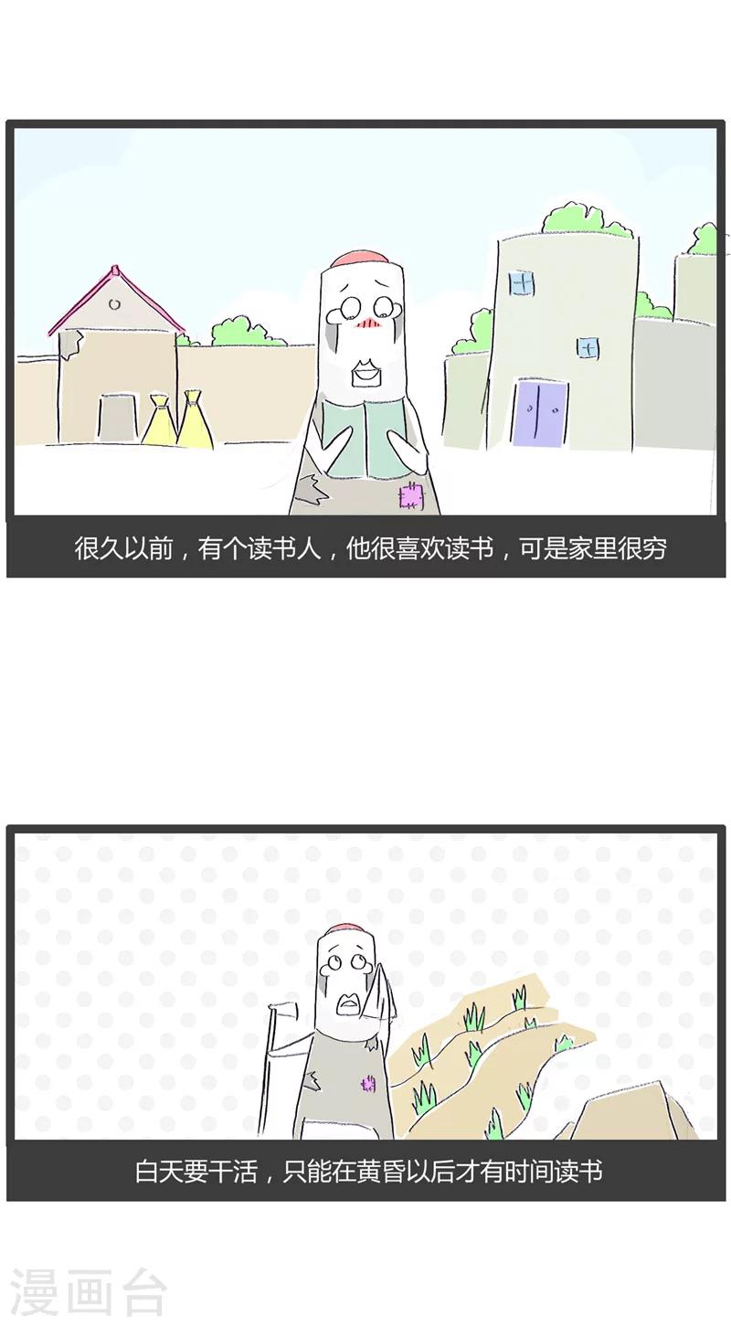 第181话 照壁偷光的故事1