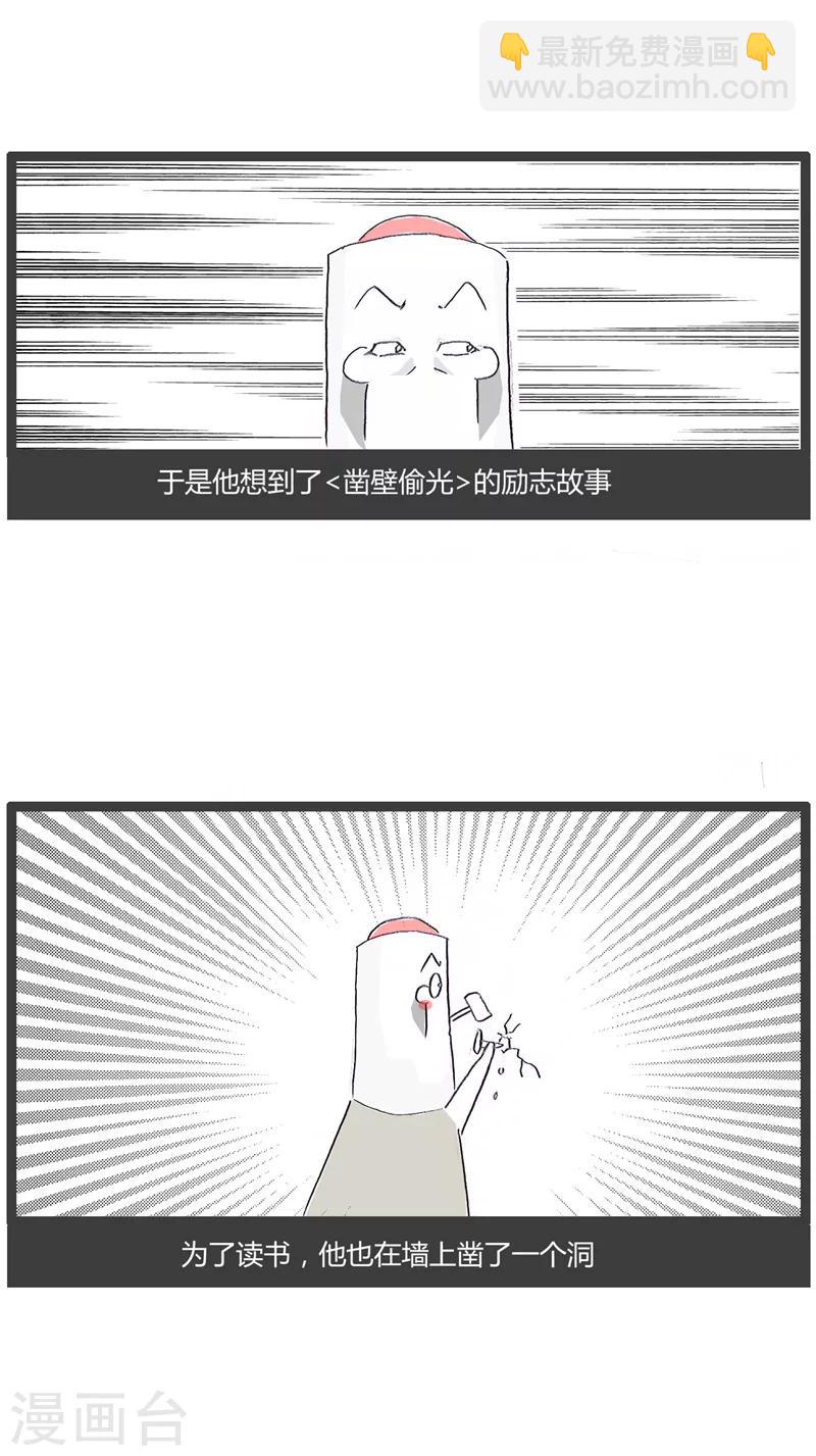 第181话 照壁偷光的故事3