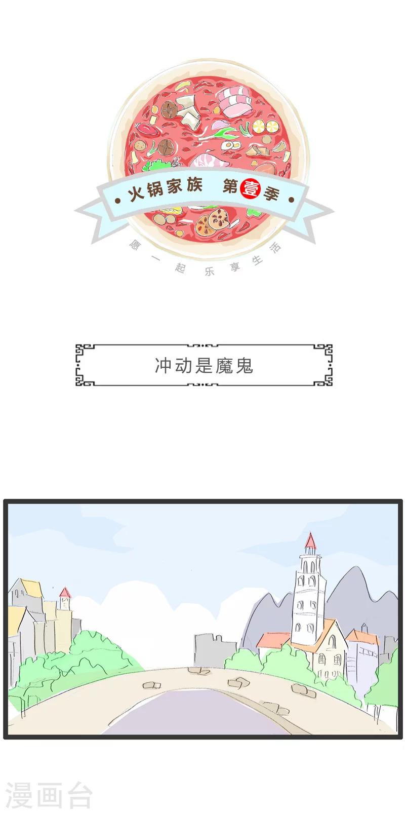 第185话 冲动是魔鬼0