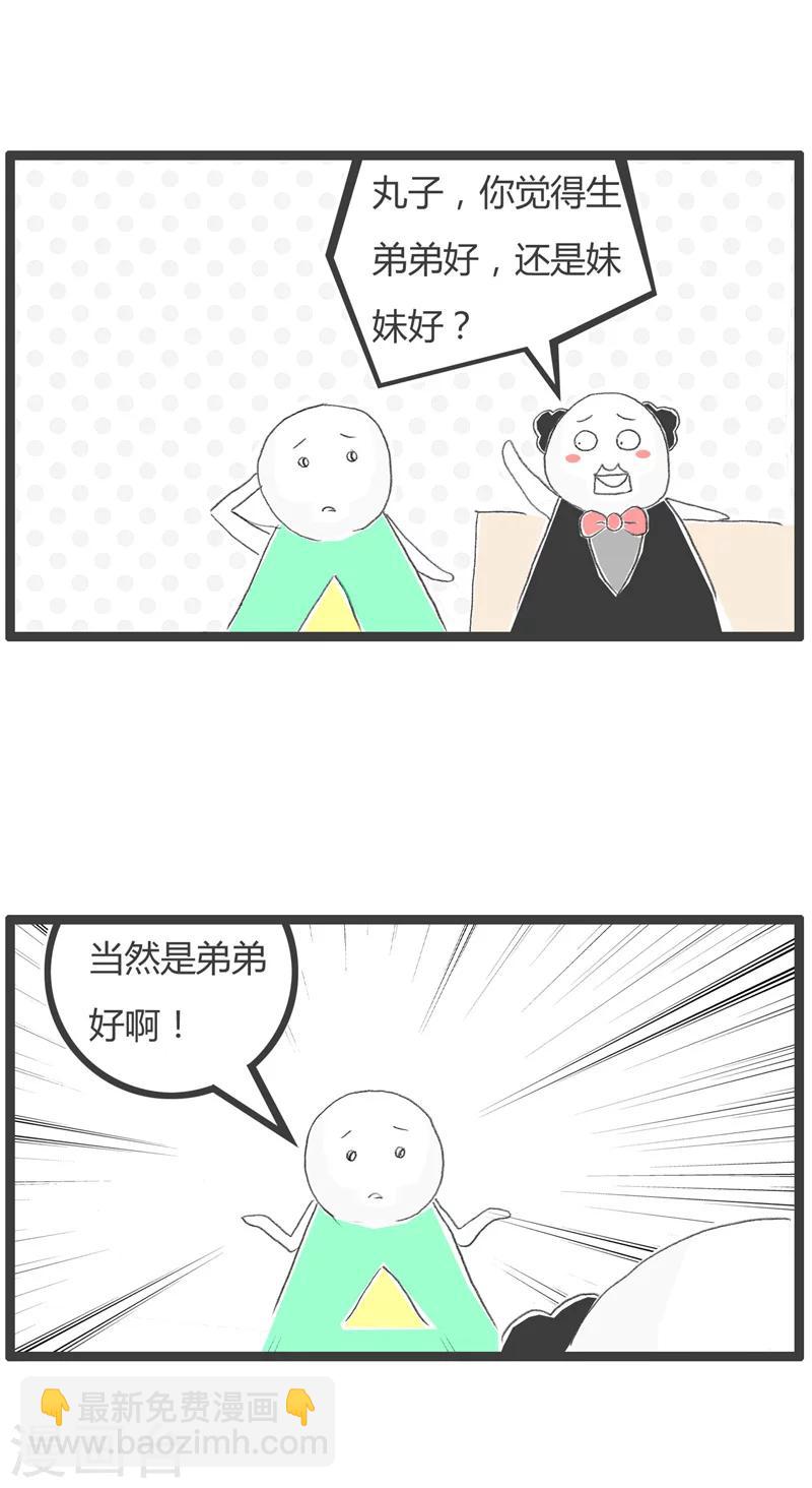第188话 弟弟还是妹妹好1
