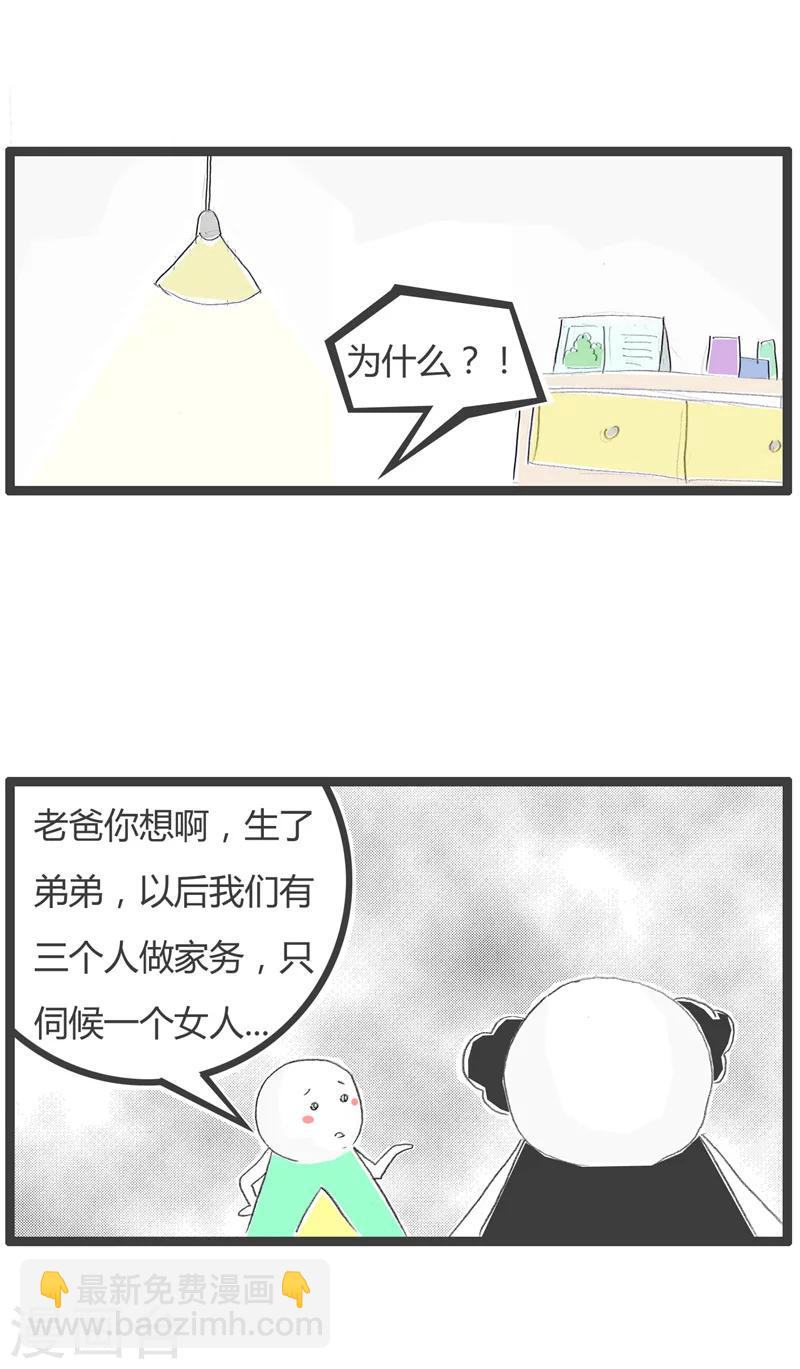 第188话 弟弟还是妹妹好2