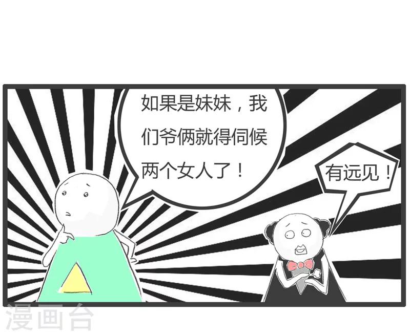 第188话 弟弟还是妹妹好3