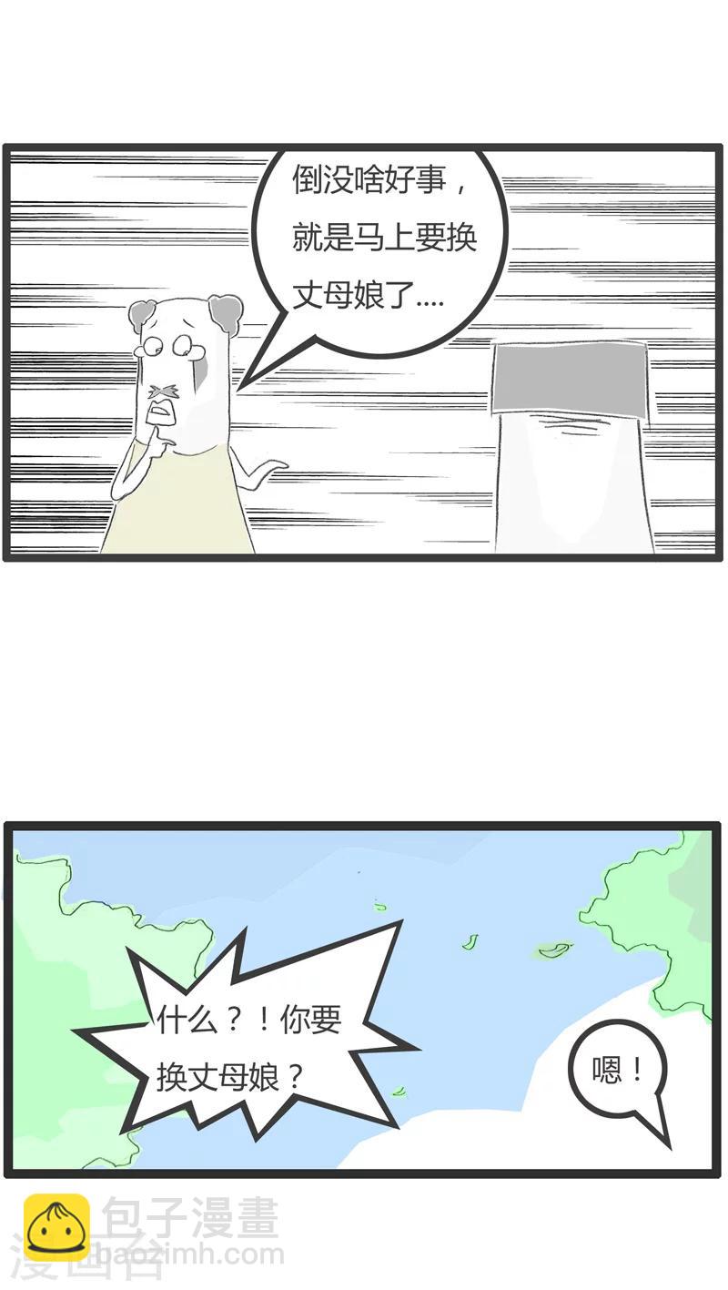 第191话 换个丈母娘2