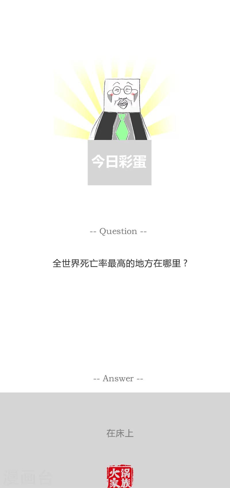 第192话 活该被罚站6