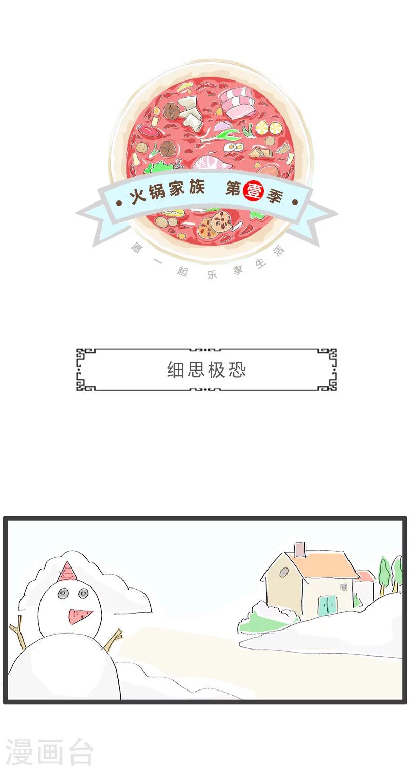 第203话 细思极恐0