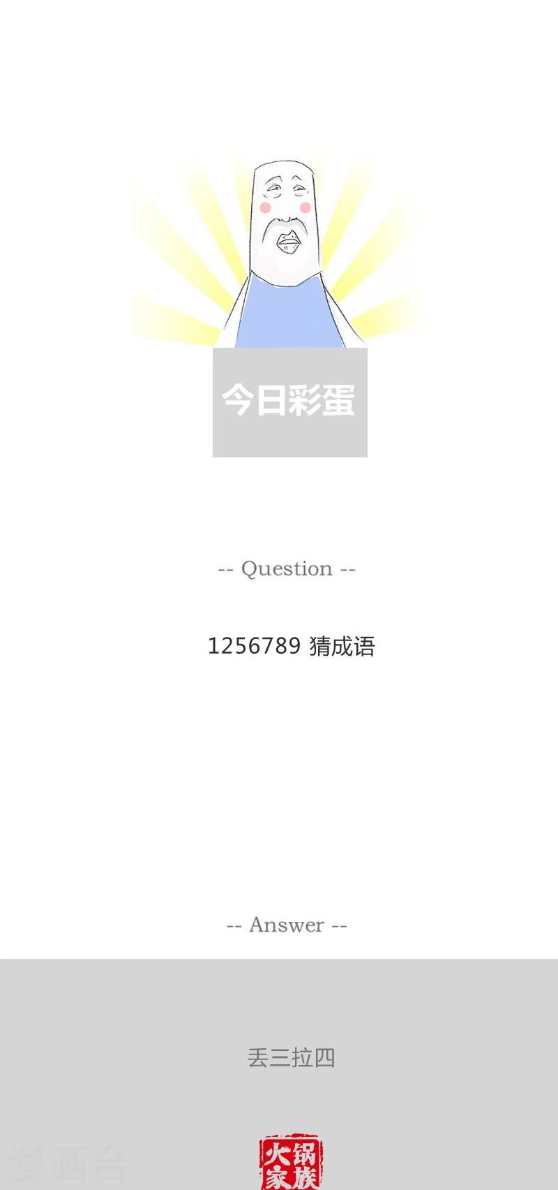 第203话 细思极恐4