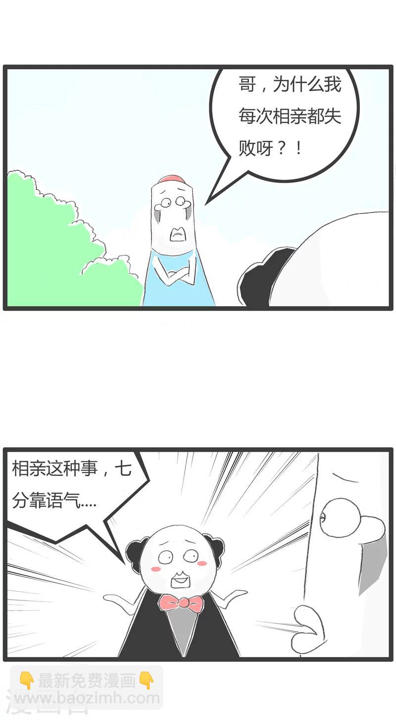 第204话 相亲失败的原因1