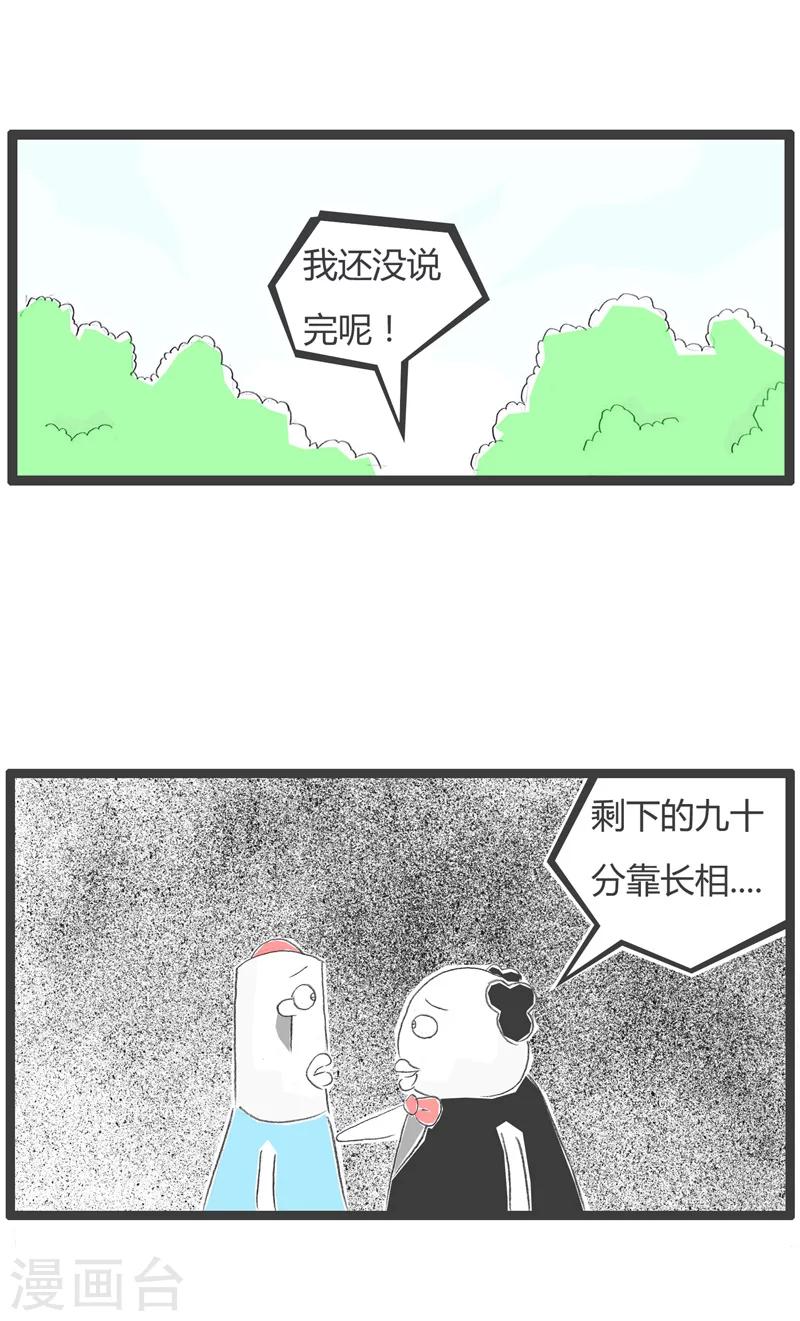 第204话 相亲失败的原因3