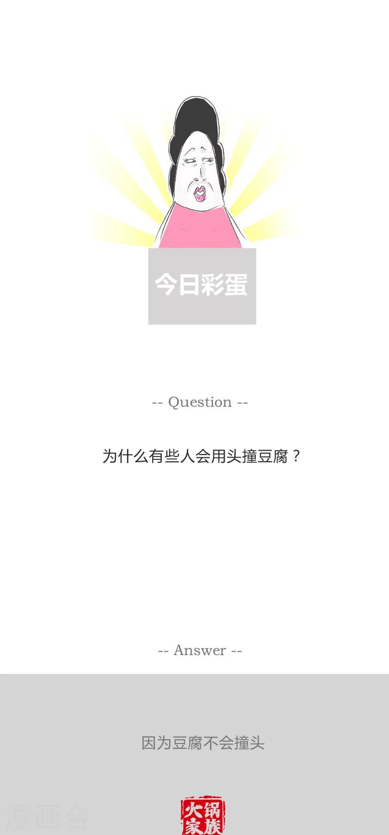 第204话 相亲失败的原因5