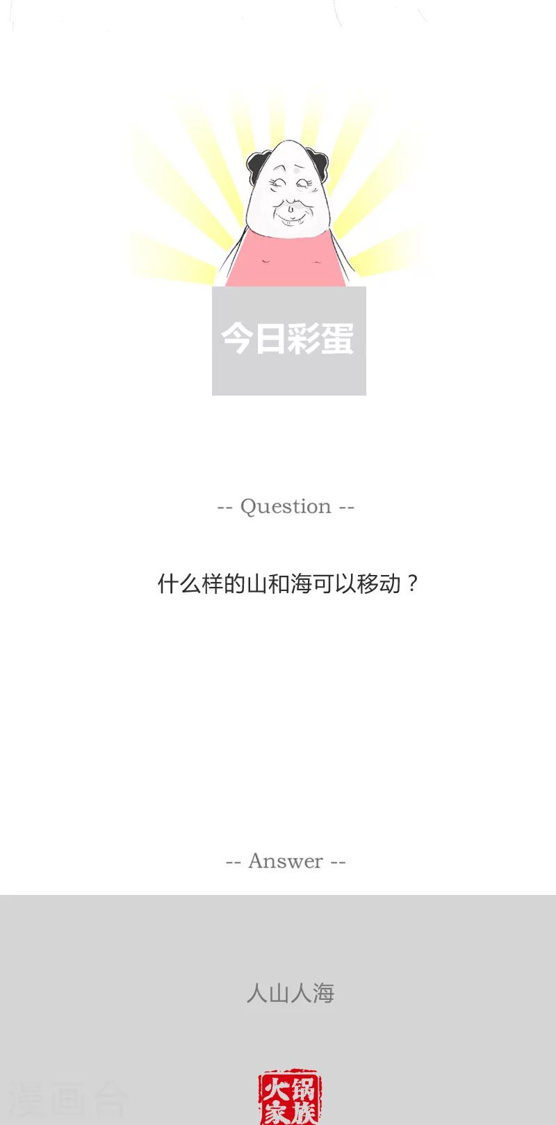 第209话 自我感觉良好4