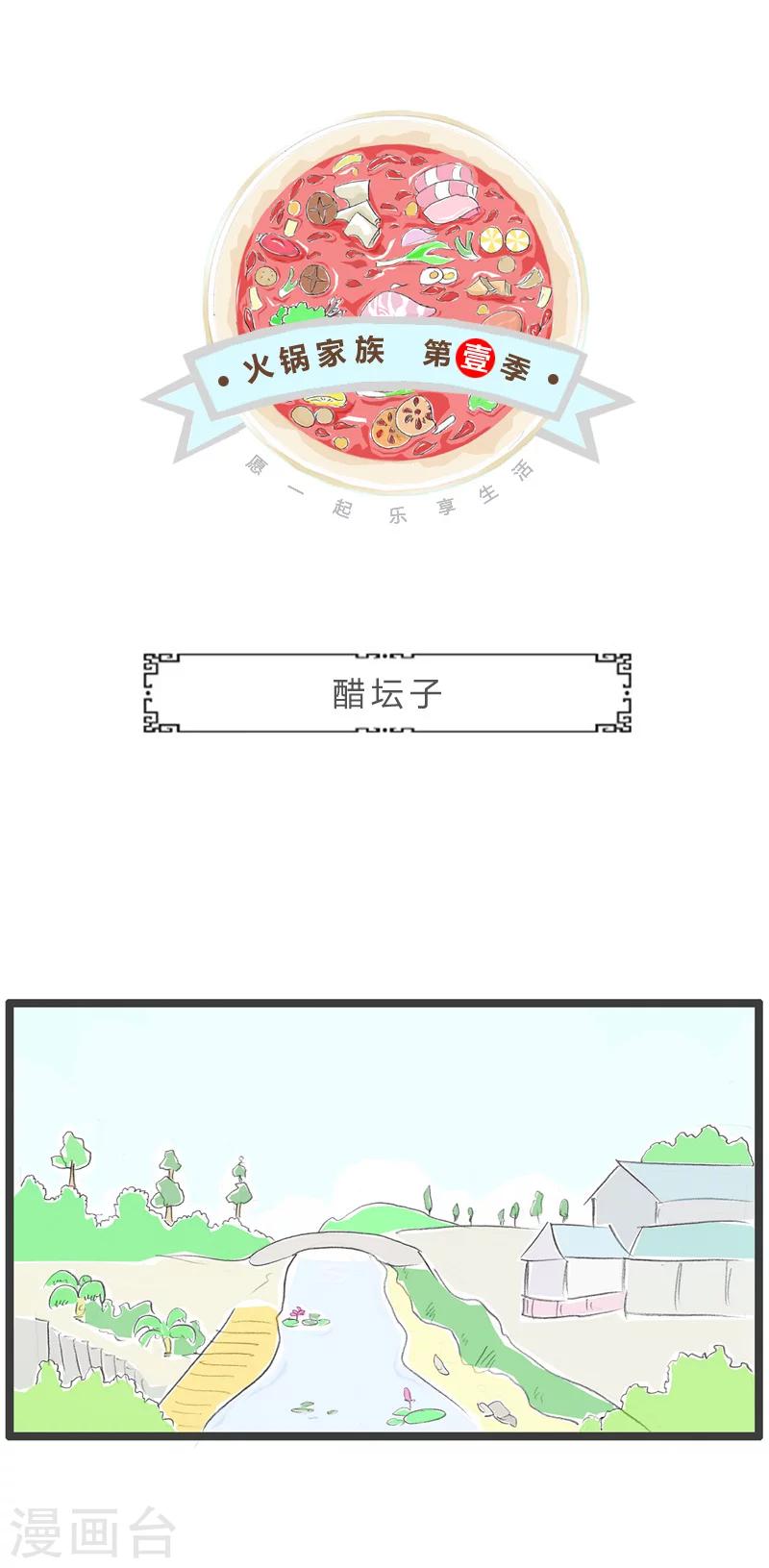 第214话 醋坛子0