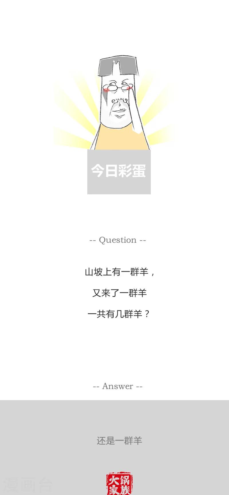 第215话 逗你玩呢5