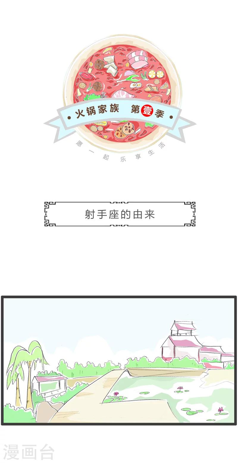 第225话 射手座的由来0