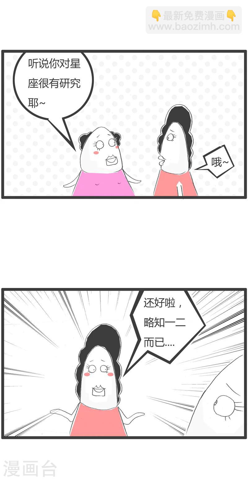 第225话 射手座的由来1