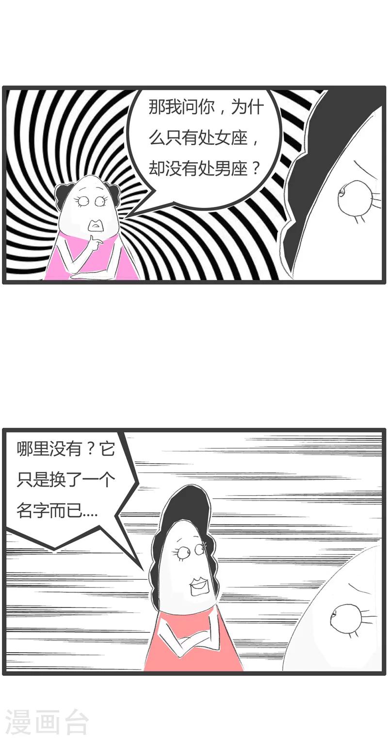 第225话 射手座的由来2