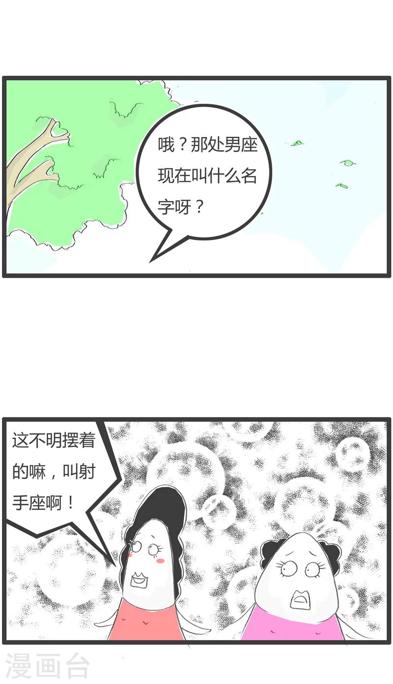 第225话 射手座的由来3