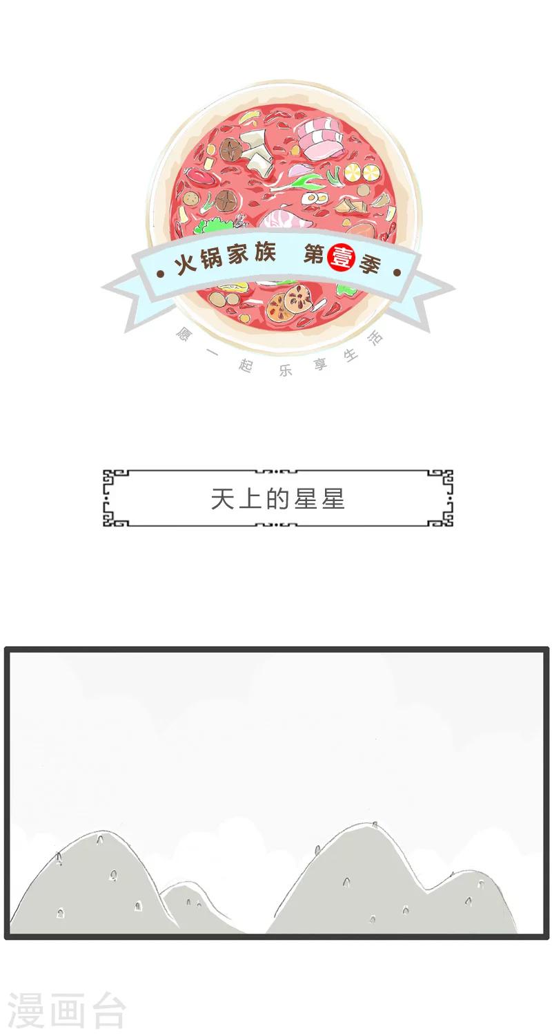 第226话 天上的星星0