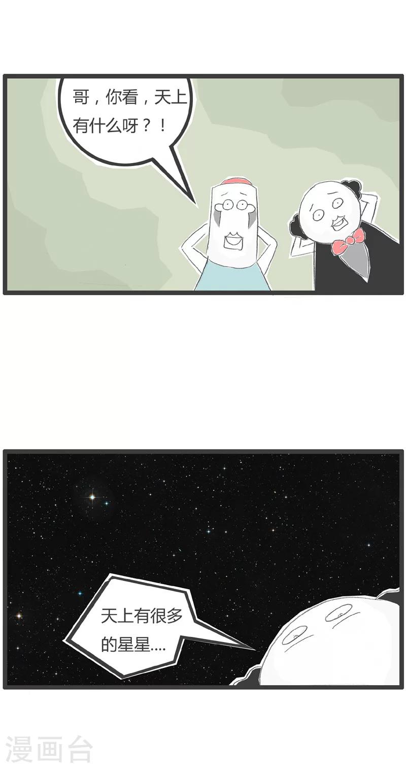 第226话 天上的星星1