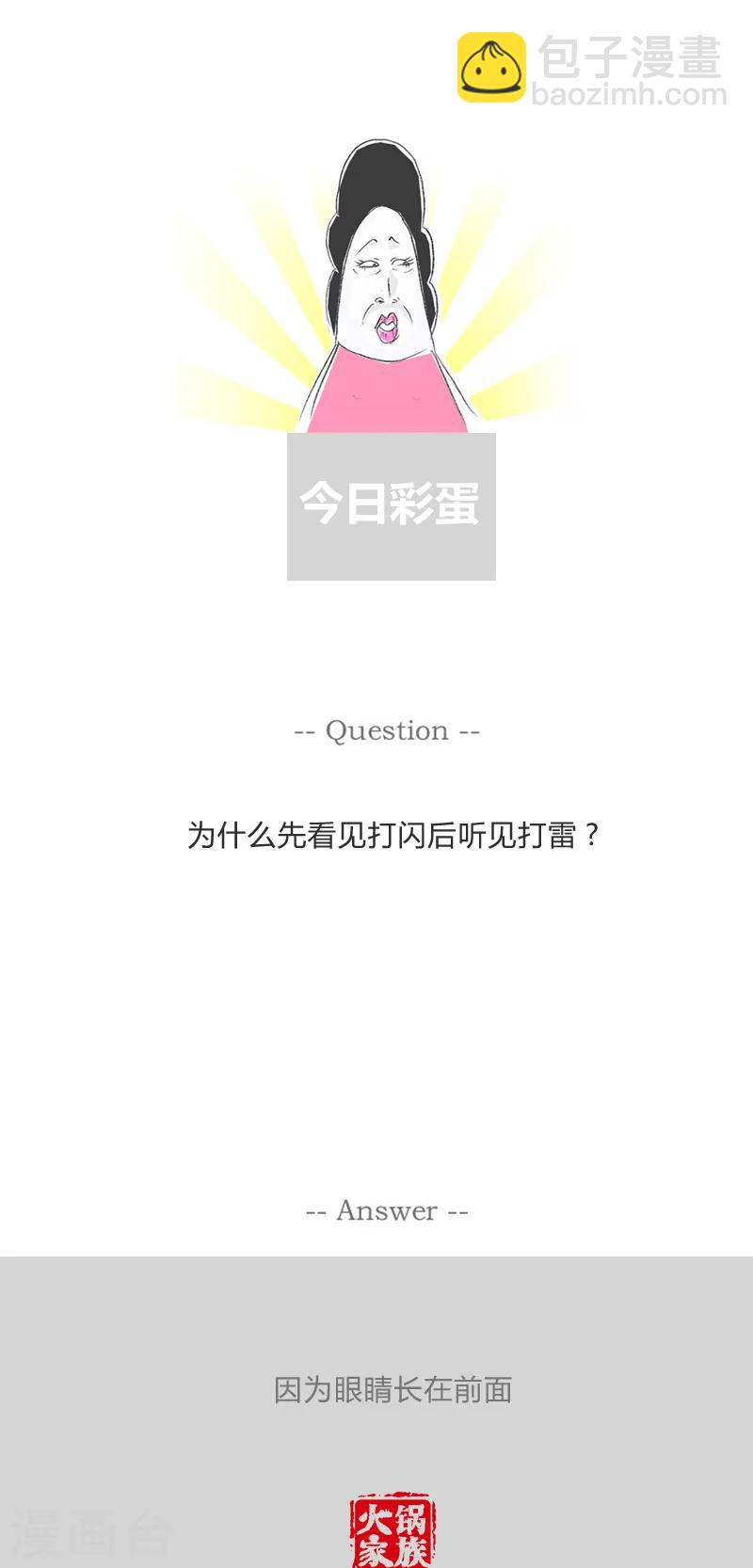 第231话 一句话两种待遇5