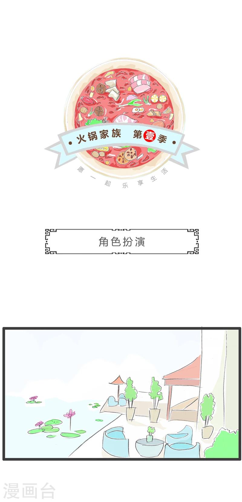 第234话 角色扮演0