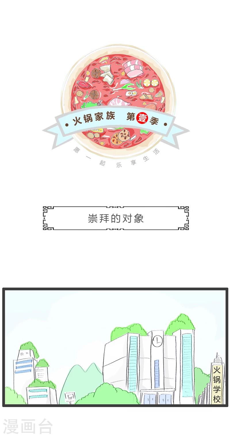 第235话 崇拜的对象0
