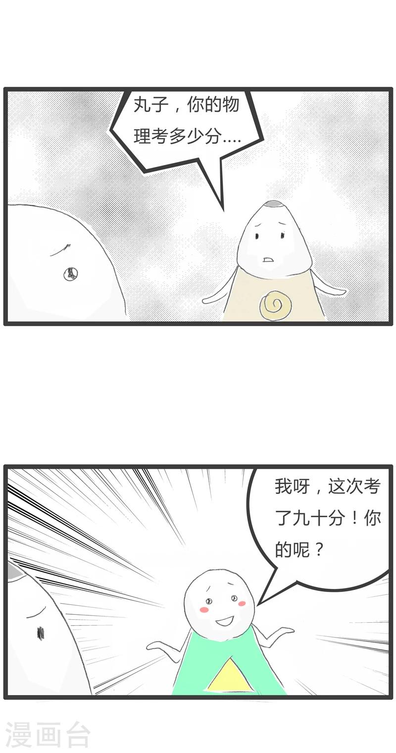 第235话 崇拜的对象1