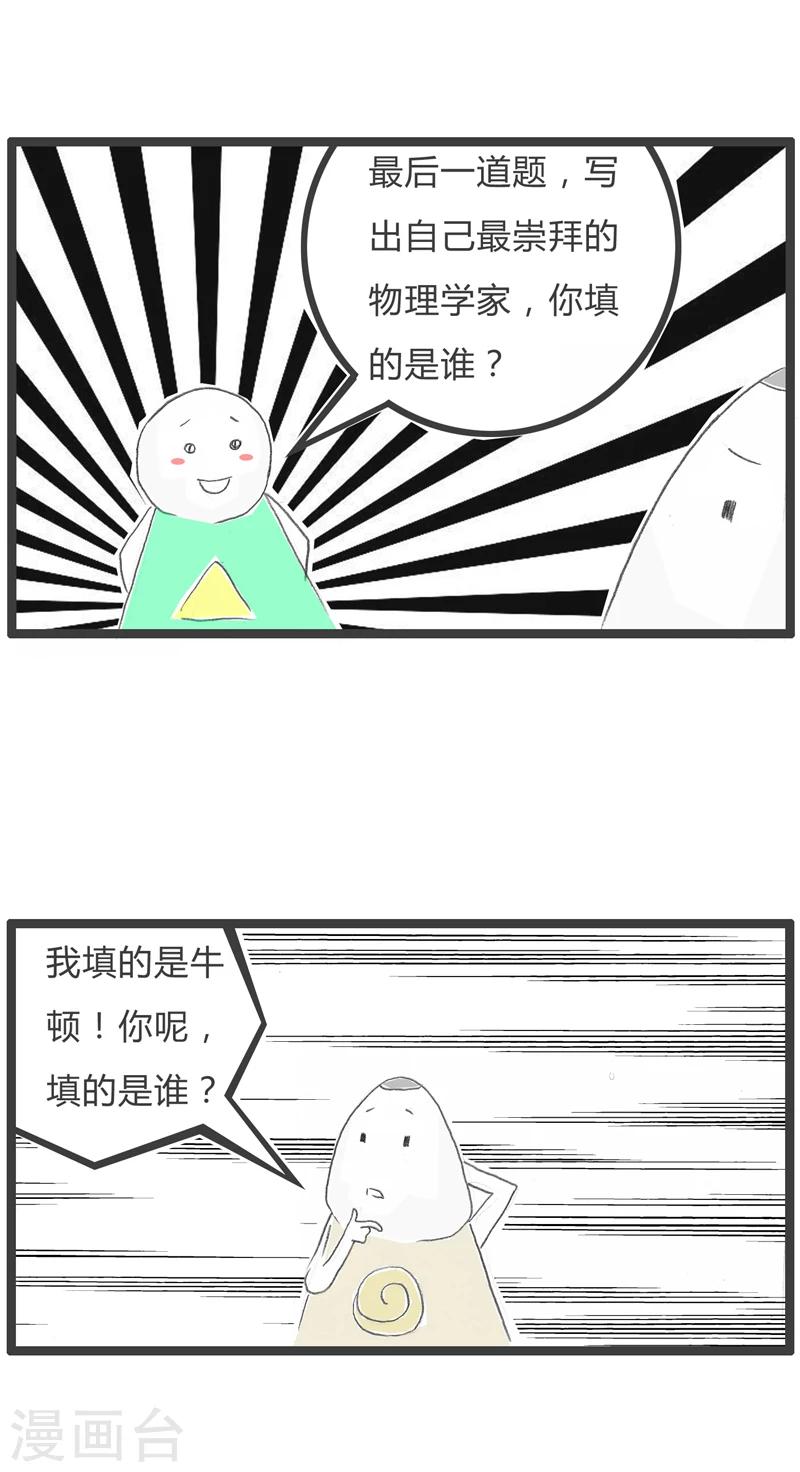第235话 崇拜的对象3