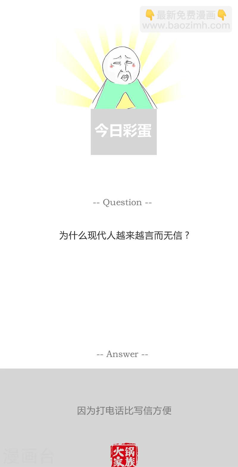 第235话 崇拜的对象5