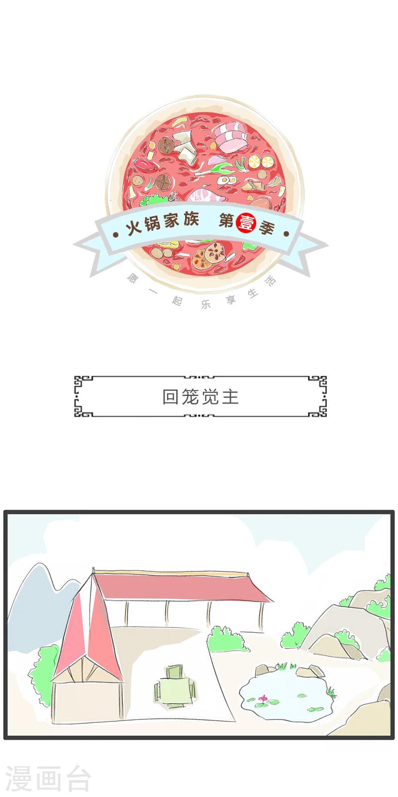 第237话 回笼觉主0