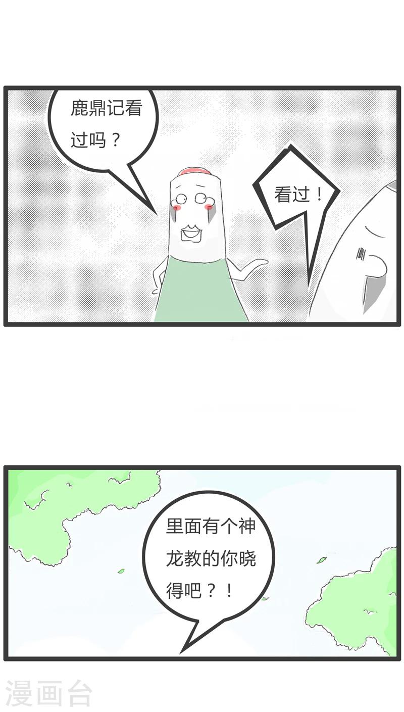 第237话 回笼觉主2