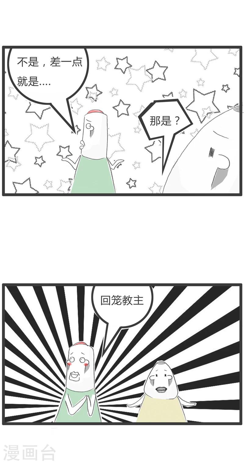 第237话 回笼觉主4