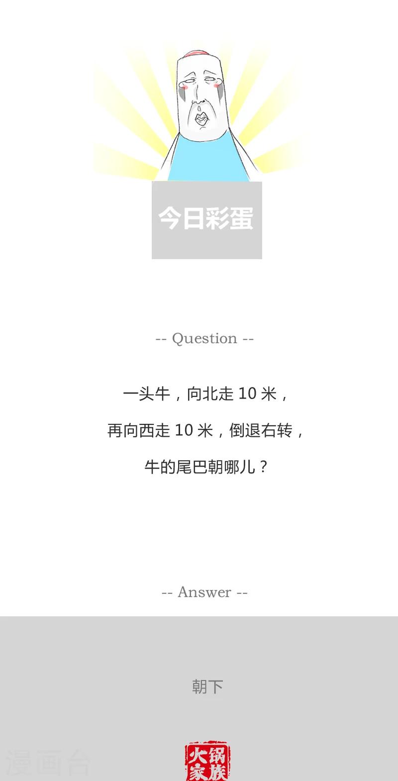 第237话 回笼觉主5