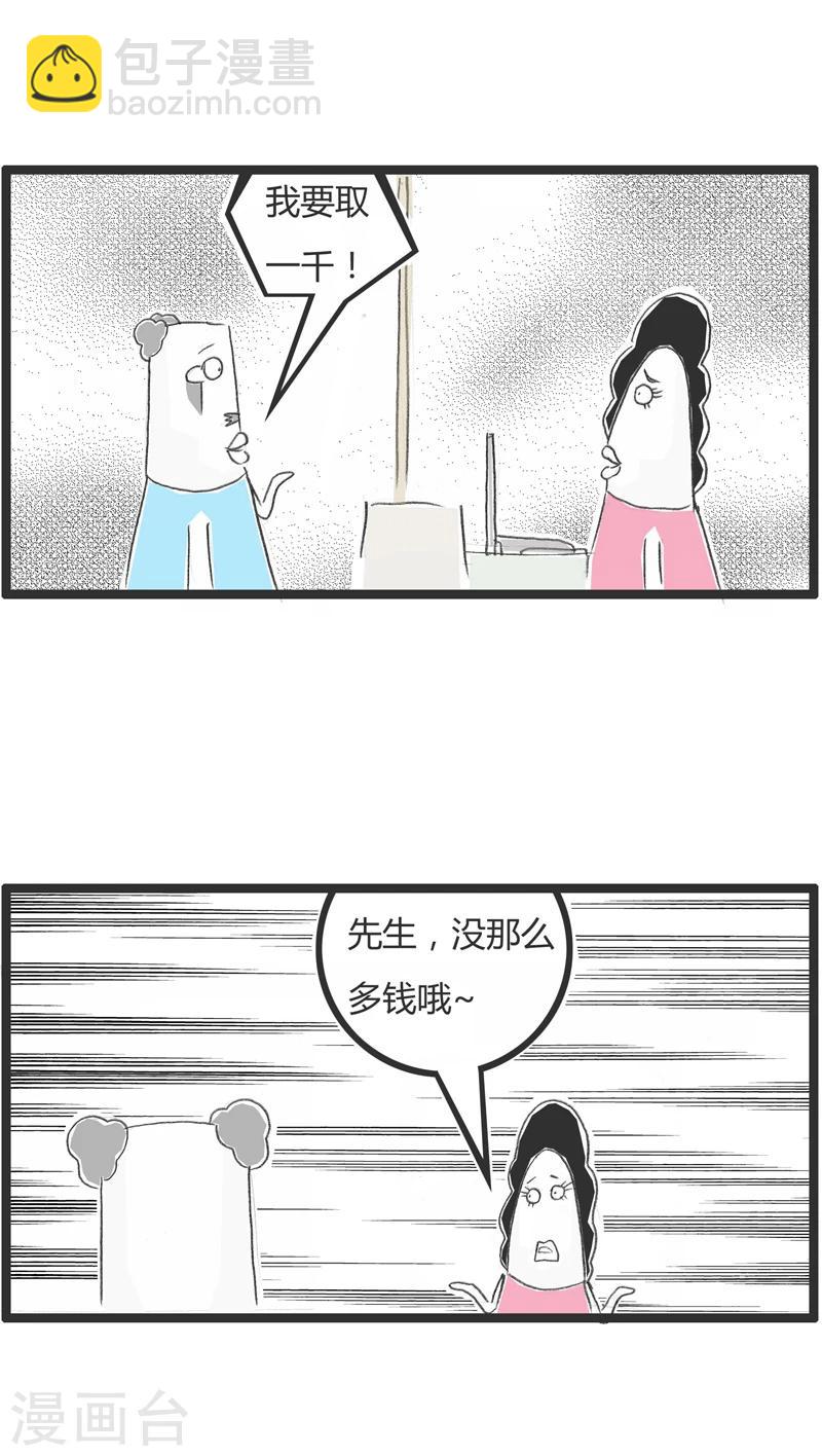 第239话 我要取点钱2