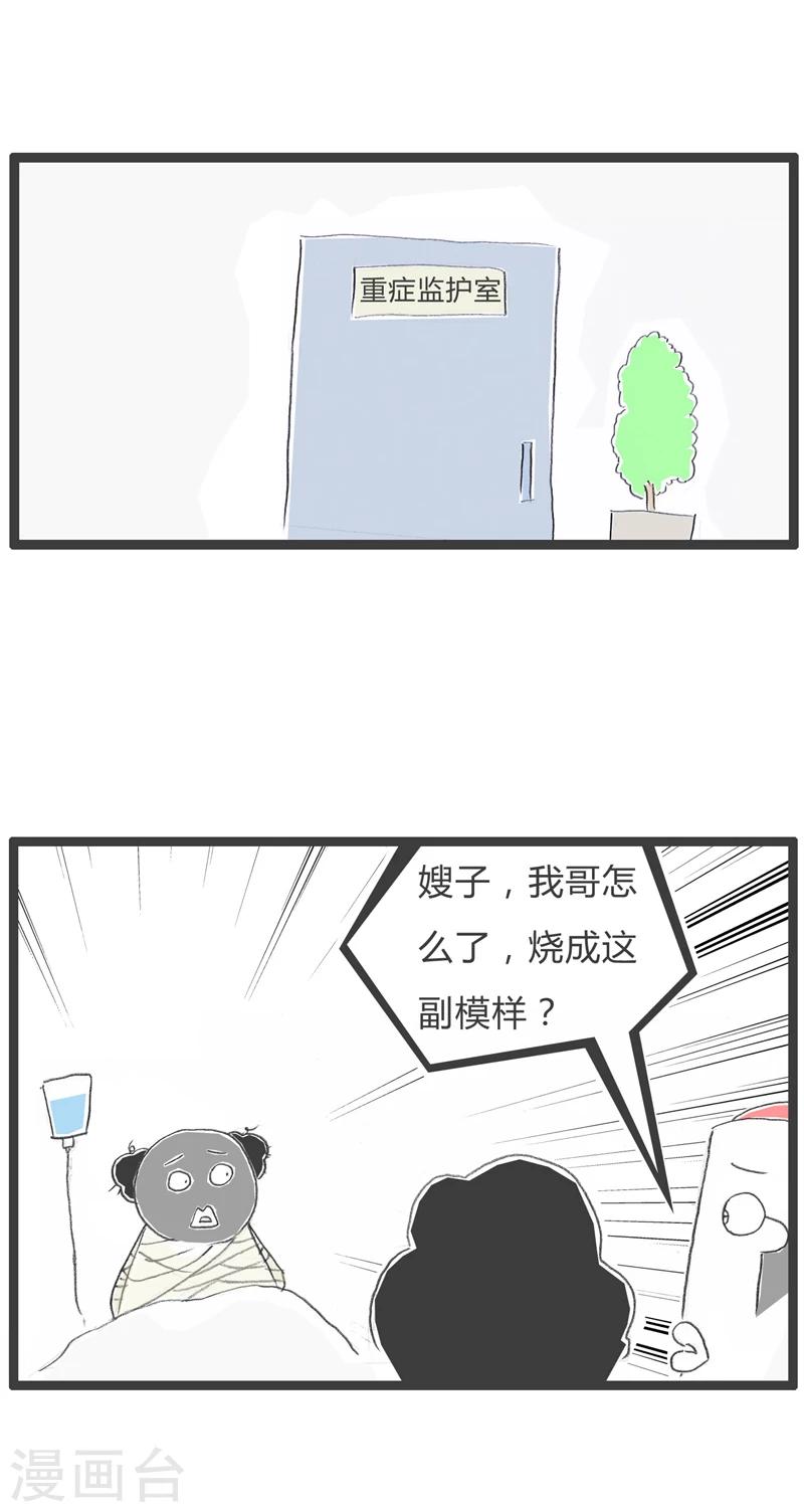第244话 受伤的原因1