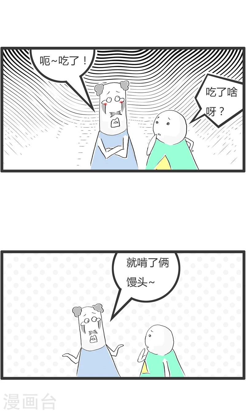 第248话 韭菜炒鸡蛋2