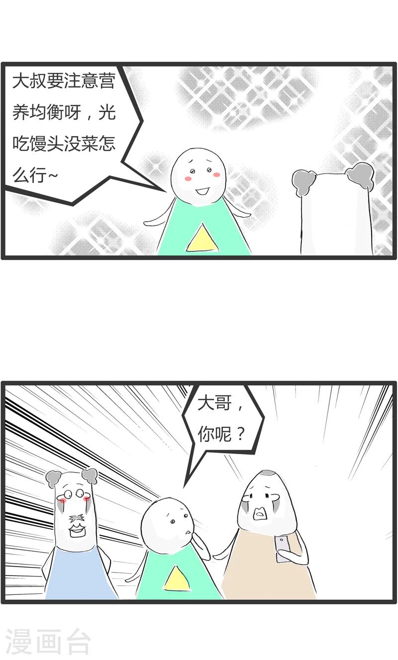 第248话 韭菜炒鸡蛋3