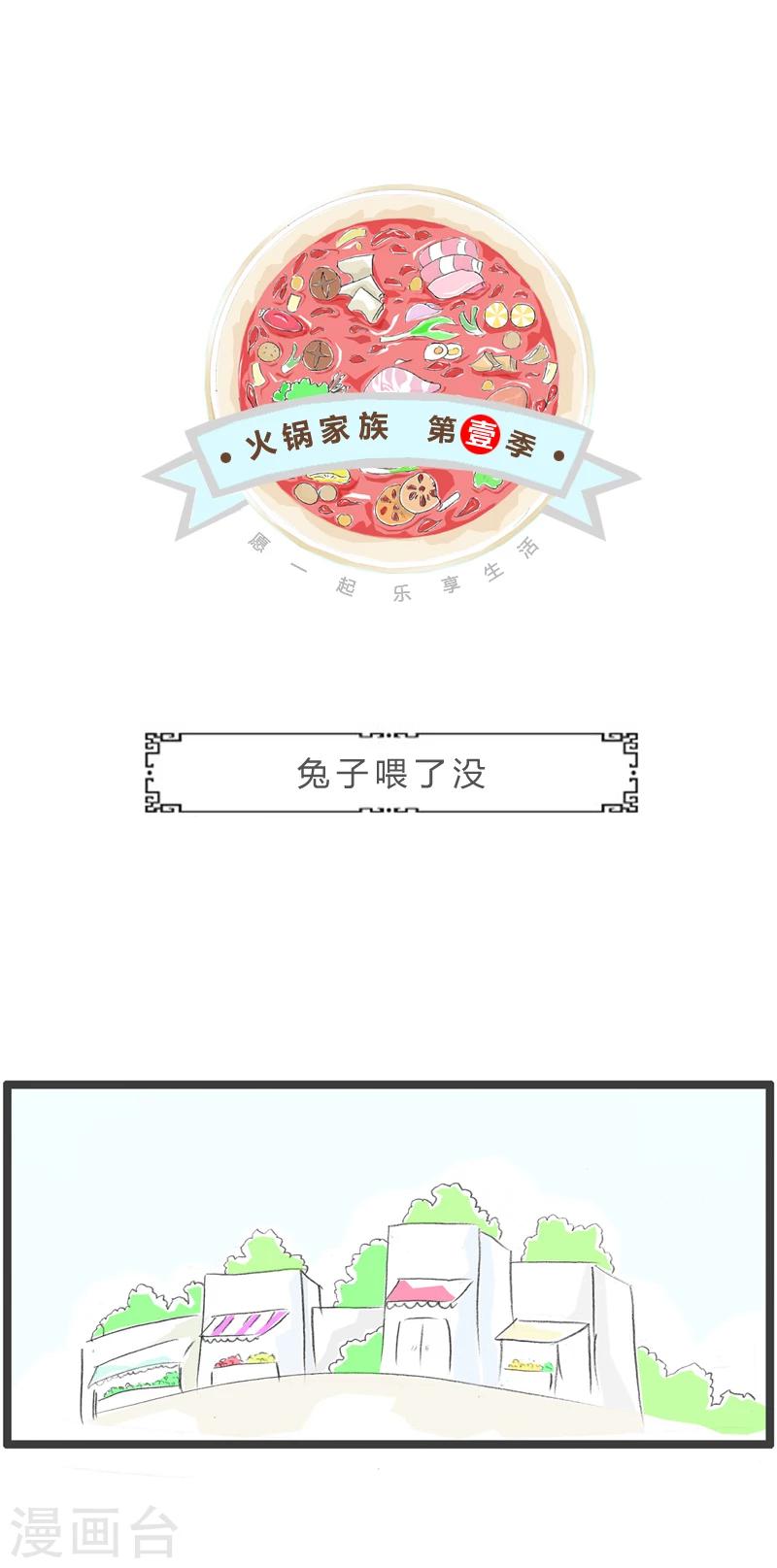 第249话 兔子喂了没0