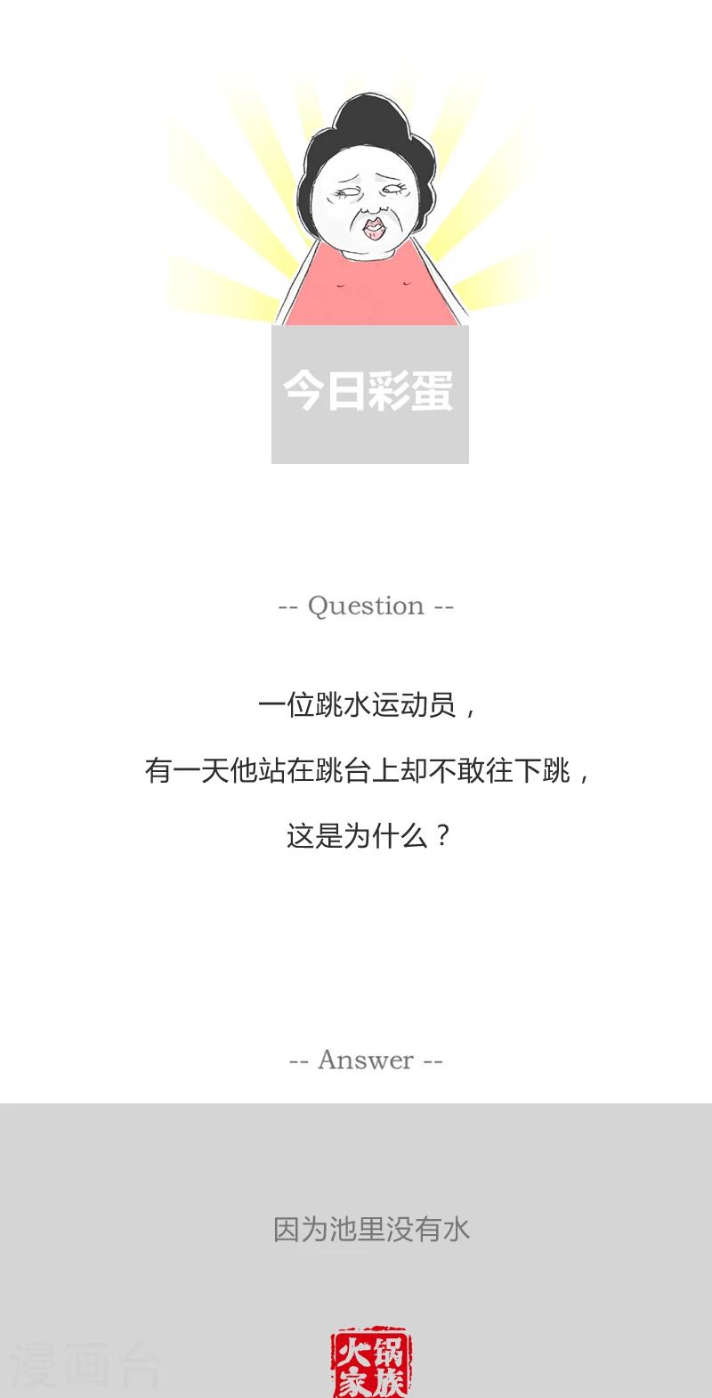 第250话 这叫做坑爹7