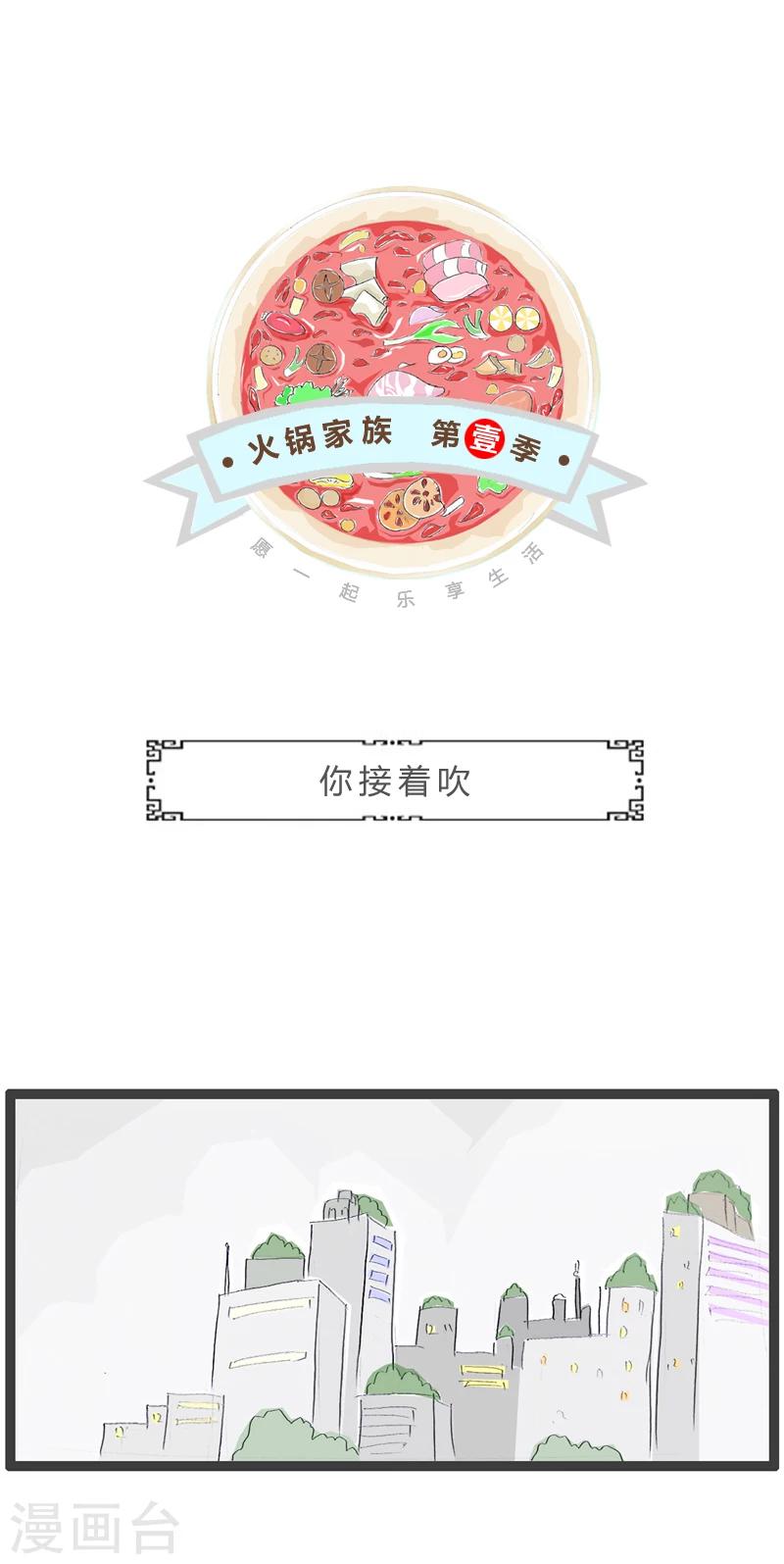 第255话 你接着吹0