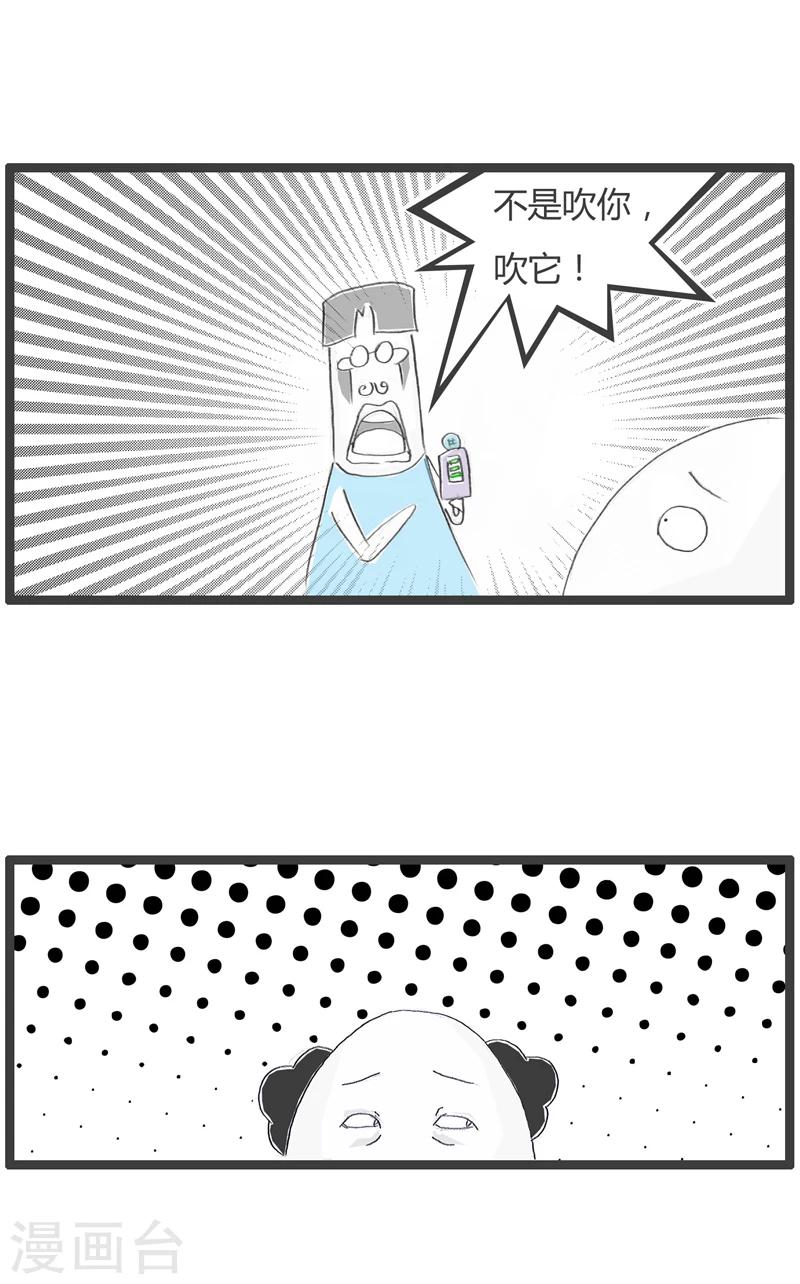 第255话 你接着吹3