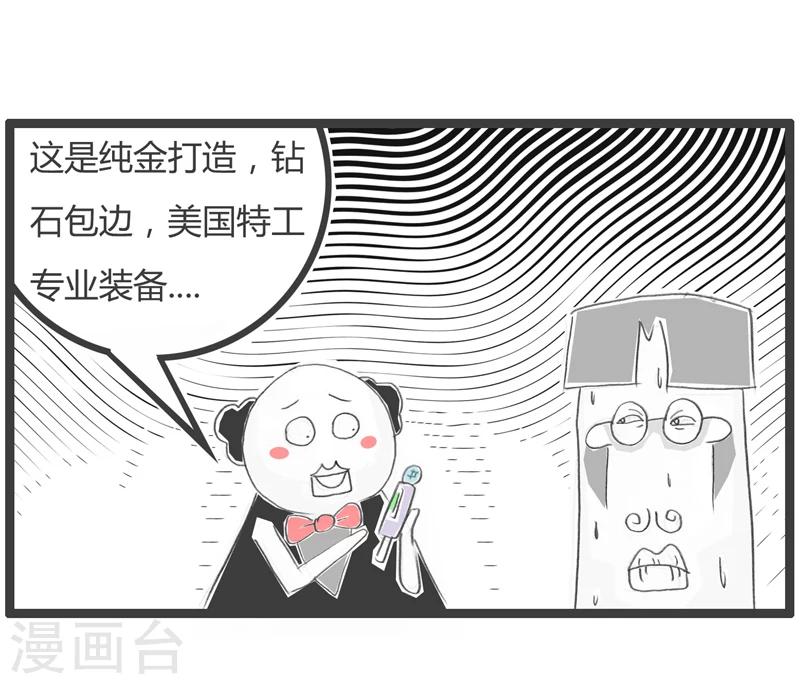 第255话 你接着吹4