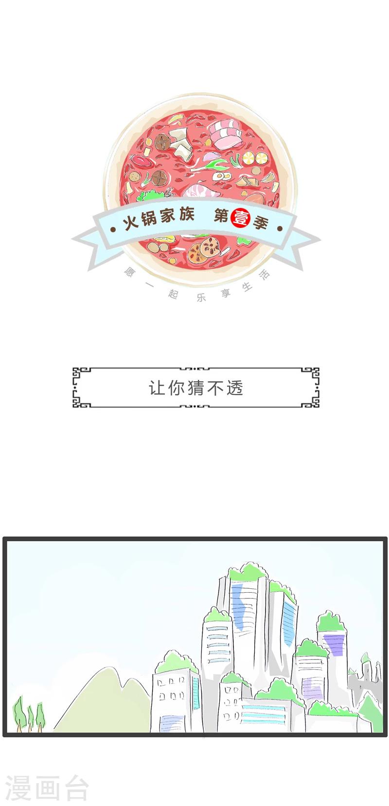 第258话 让你猜不透0