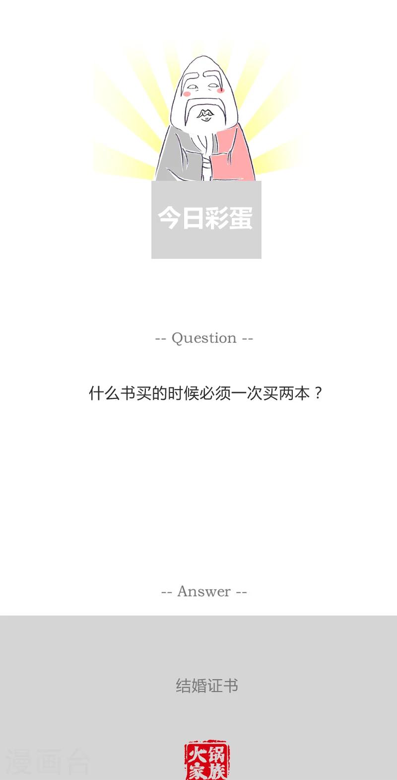 第258话 让你猜不透5