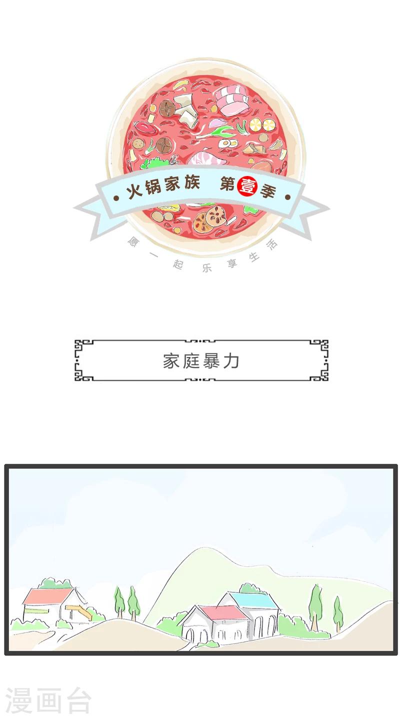 第259话 家庭暴力0