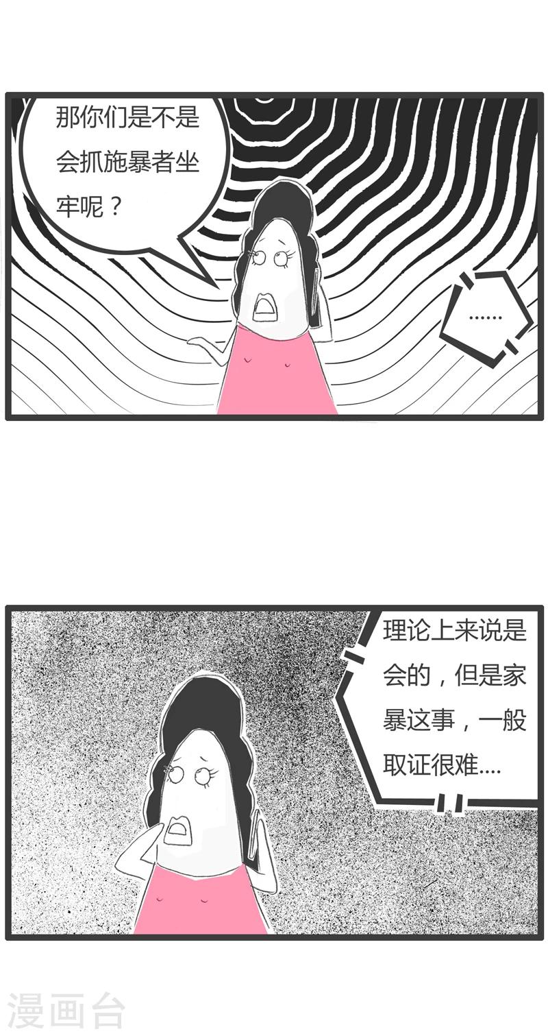 第259话 家庭暴力2