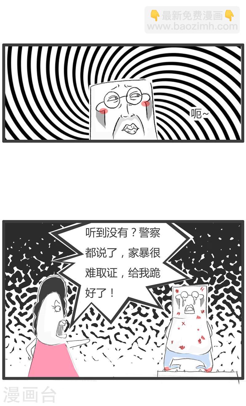第259话 家庭暴力4
