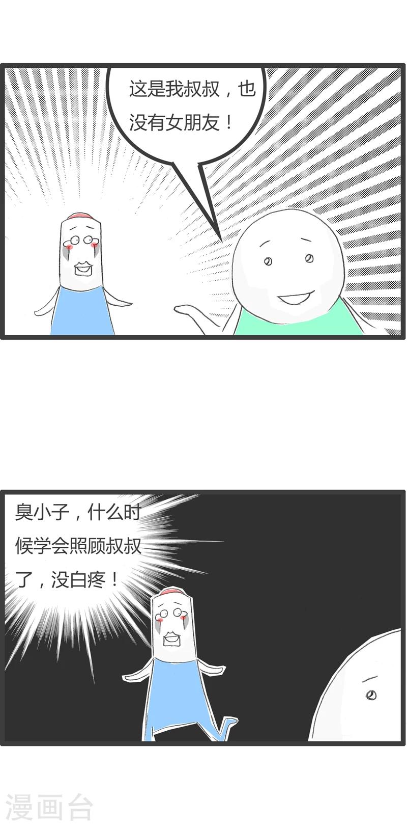 第263话 我是熊孩子4