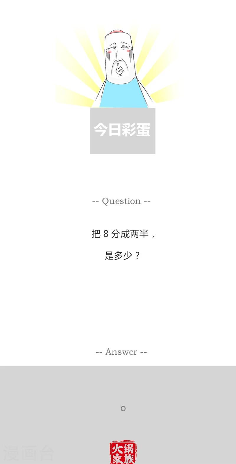 第263话 我是熊孩子6