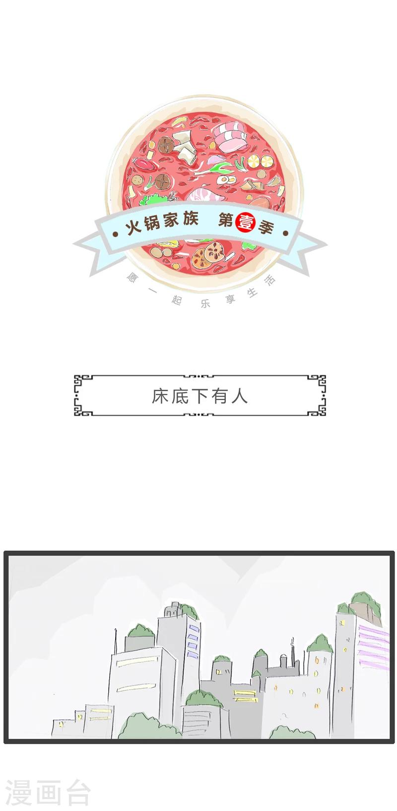 第264话 床底下有人0