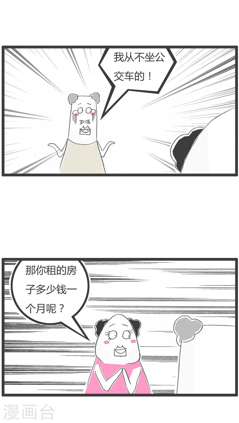 第265话 我是有钱人2